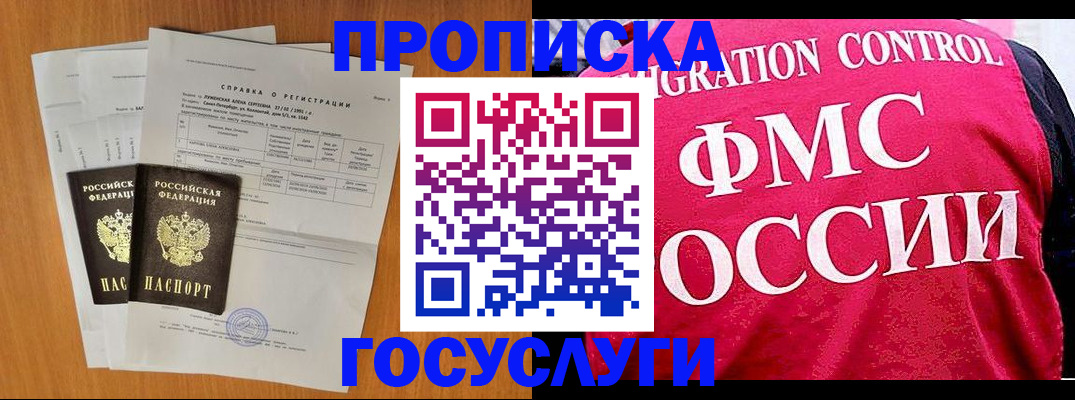 прописка поиск в Артёме