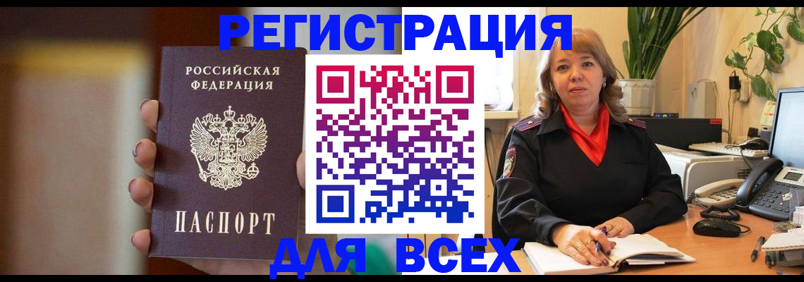 временная регистрация законно в Артёме