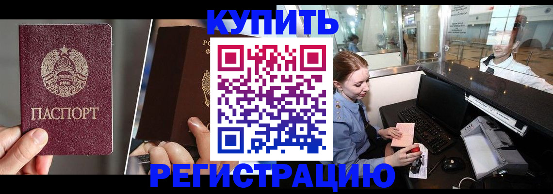временная регистрация купить в Артёме